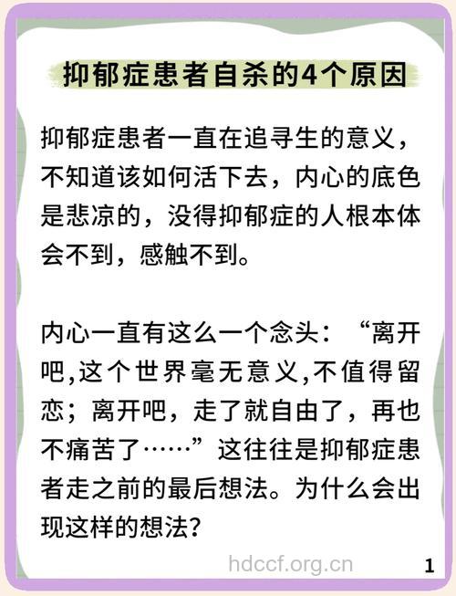 警惕！中度以上抑郁症不治疗可能会自杀