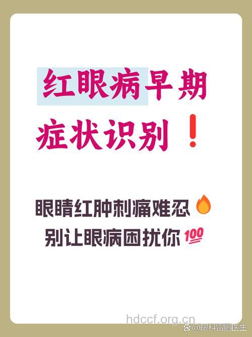 常用电脑注意红眼病