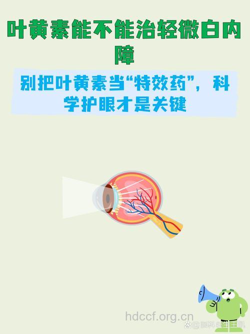 三种抗氧化剂防治白内障