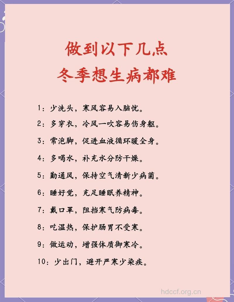 天冷以后要预防这4种疾病