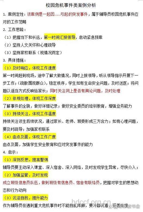 校园恶性事件后系列分析(二)