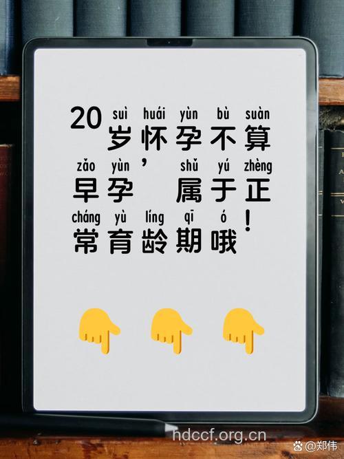 20多岁是怀孕的最佳年龄吗