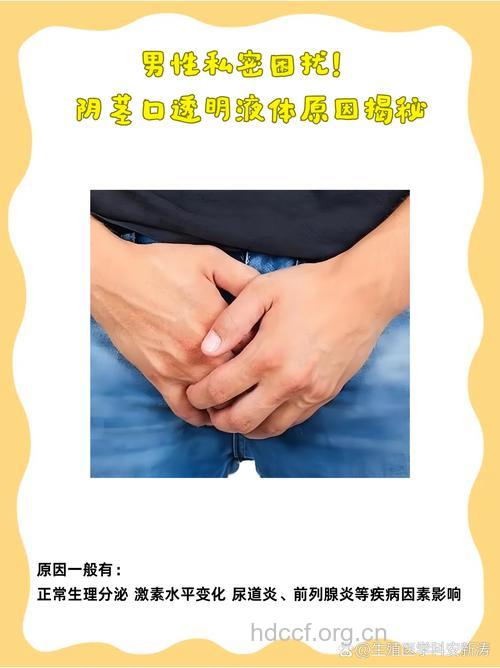 男人私处的10个难言之隐