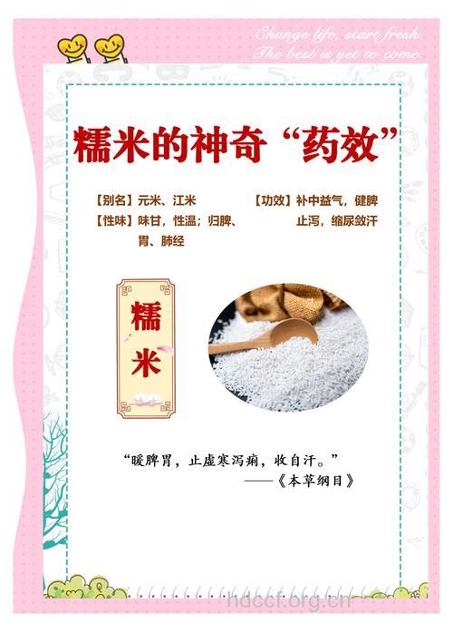 糯米乃养胃之佳品