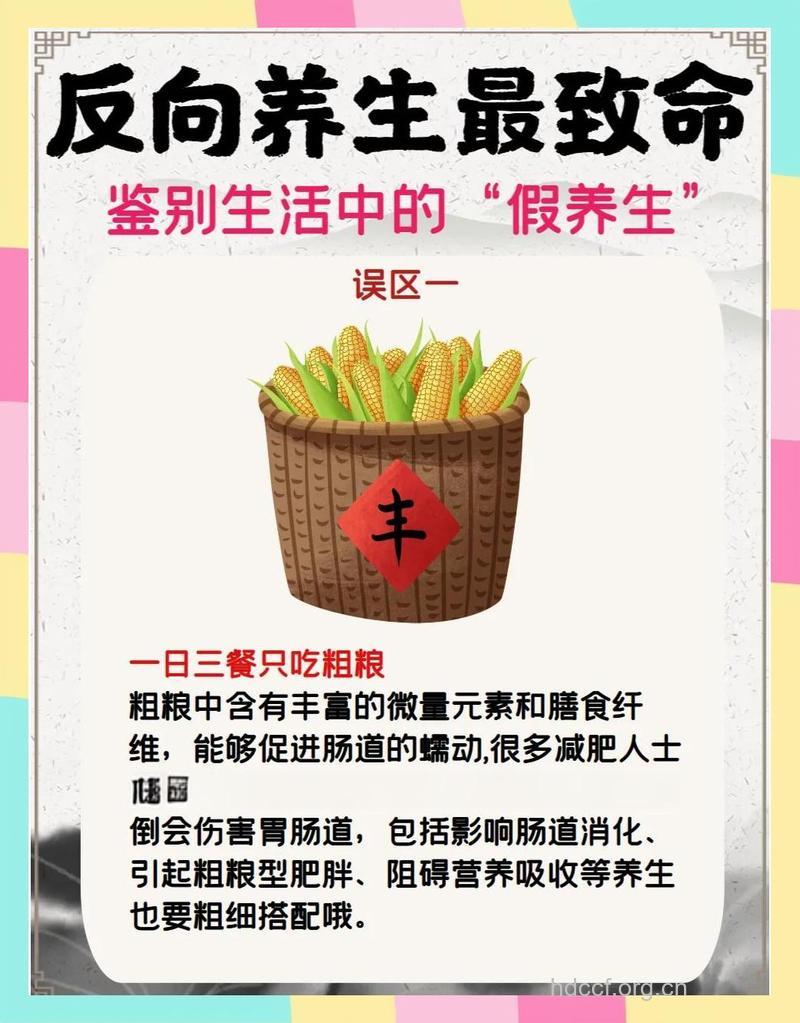 这些养生误区你可千万别再犯