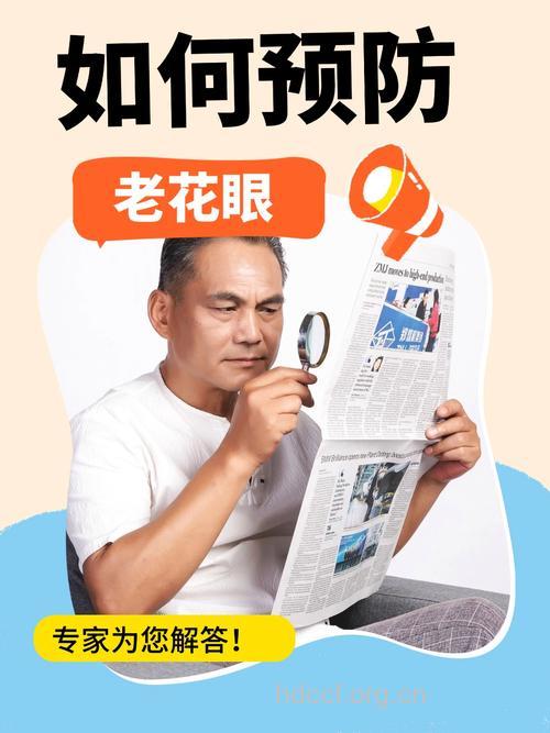 使用老花眼镜防近视要谨慎