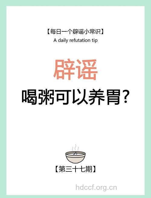 “稀饭养胃”不能一概而论