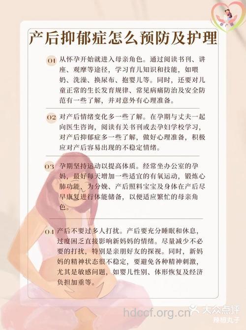 如何对产后抑郁症患者进行心理护理