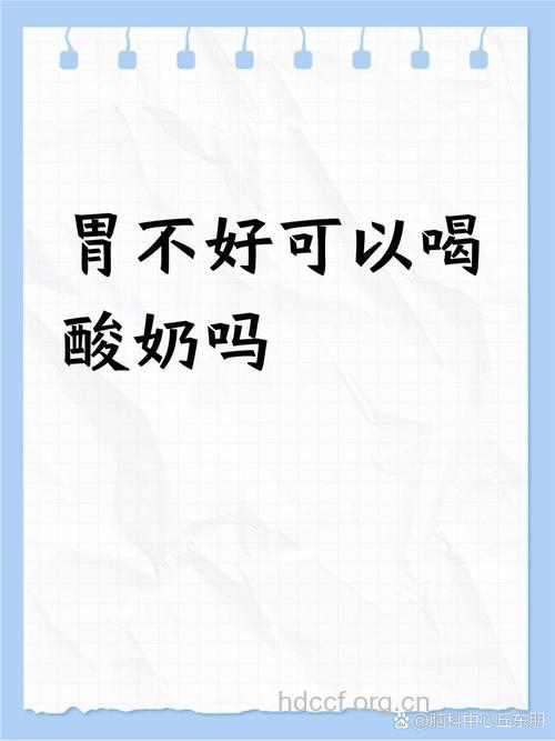 脾胃虚寒能喝酸奶吗 刺激胃部不能长期食用