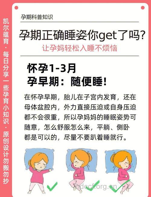 让准妈妈轻松入眠的建议