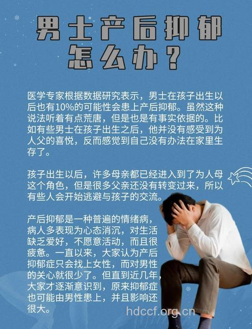 男性也会产后抑郁？男性产后抑郁怎么办