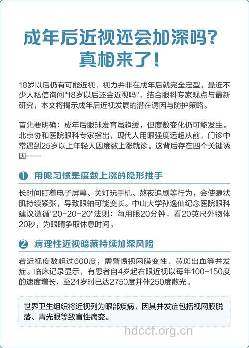 成年后近视还会继续加深么