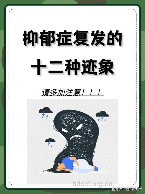 抑郁症患者复发前有哪些征兆