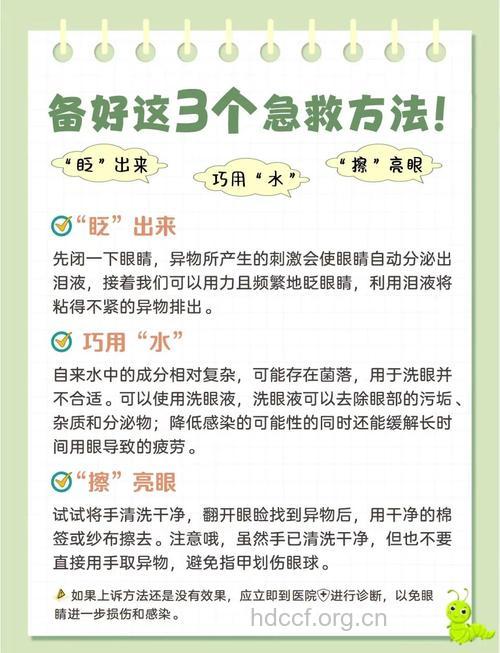 眼内异物应急法的知识