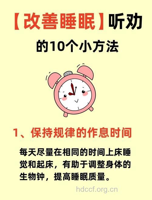 做好这些事能提高睡眠质量