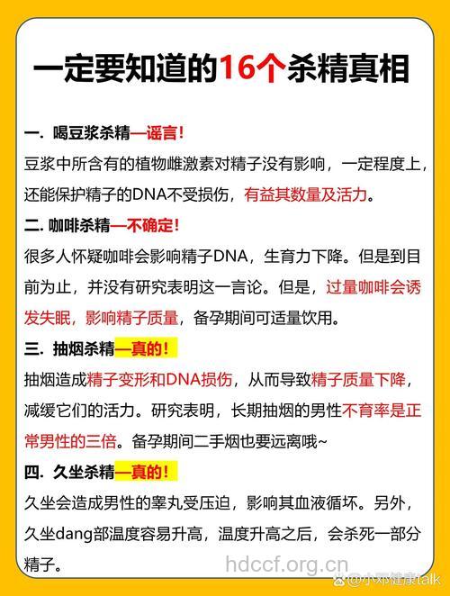 民间七种杀精说法辨真伪