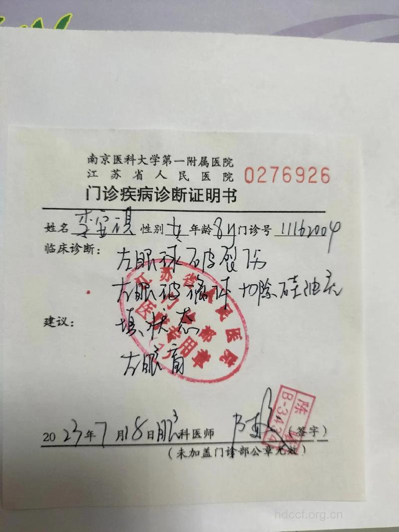 眼球破裂伤的临床诊断