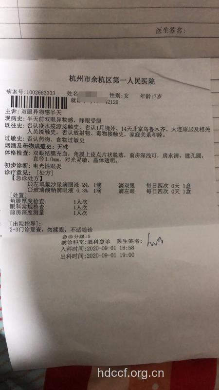 眼烧伤的诊断依据