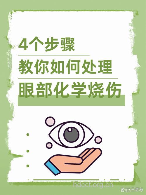 眼酸、碱烧伤后如何进行紧急处理？