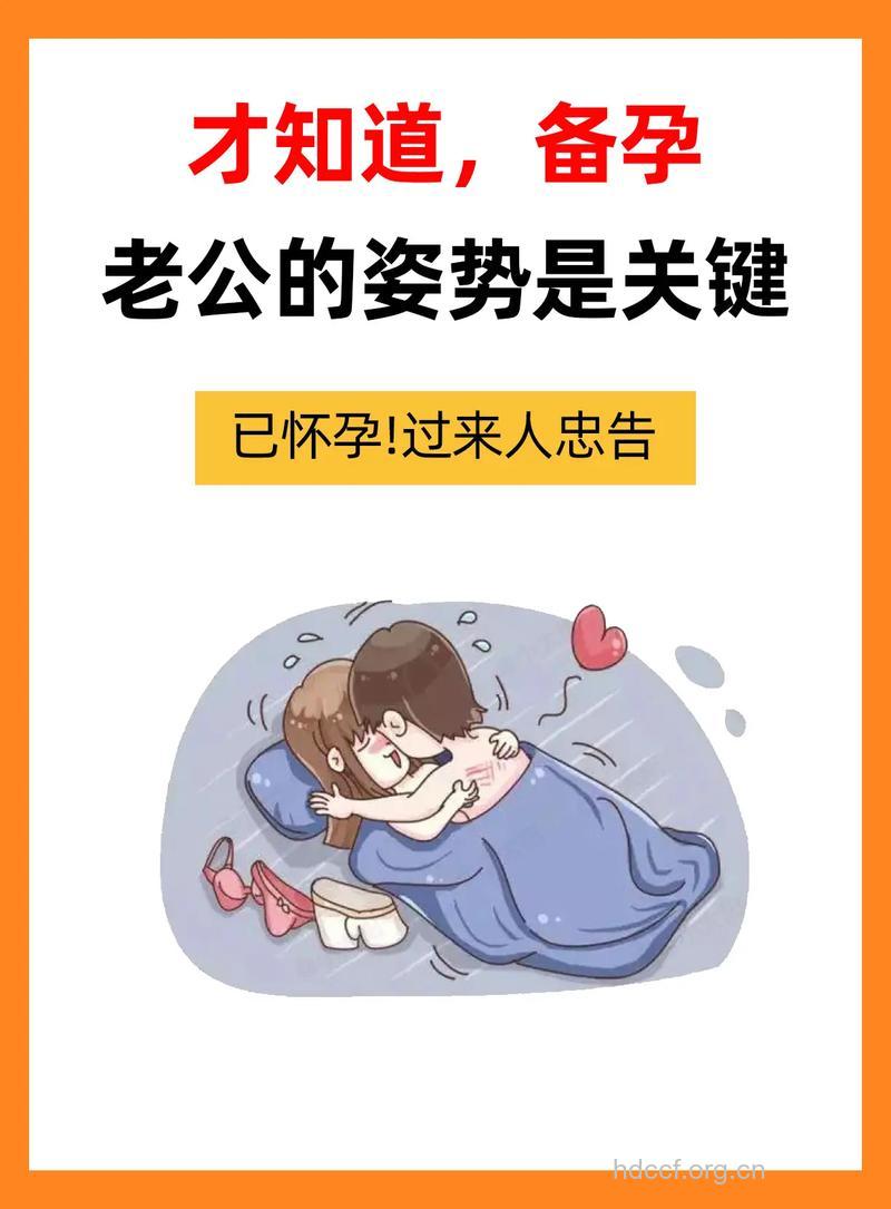 揭密夫妻备孕的七大误解