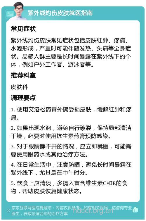 紫外线伤的症状与治疗