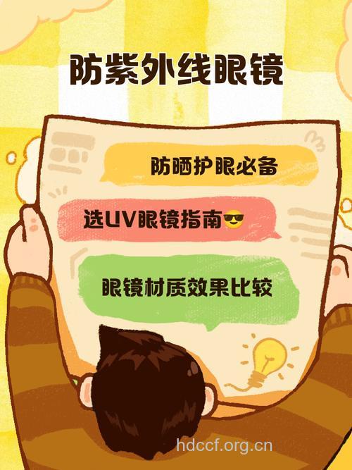 职场防紫外线伤眼 必要时配戴护目镜