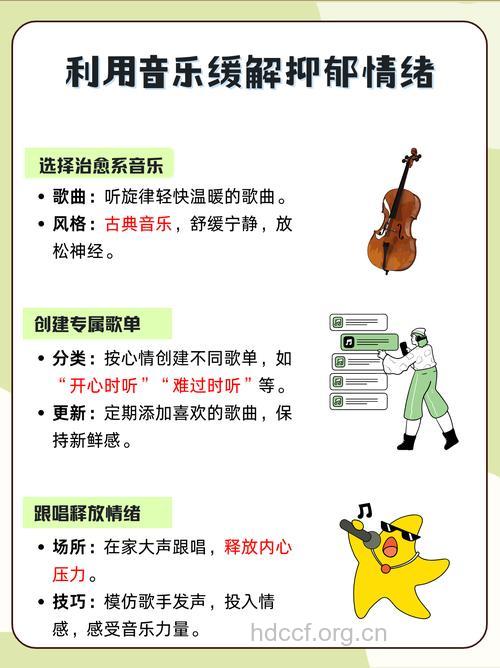 轻度抑郁症的自我调节方法