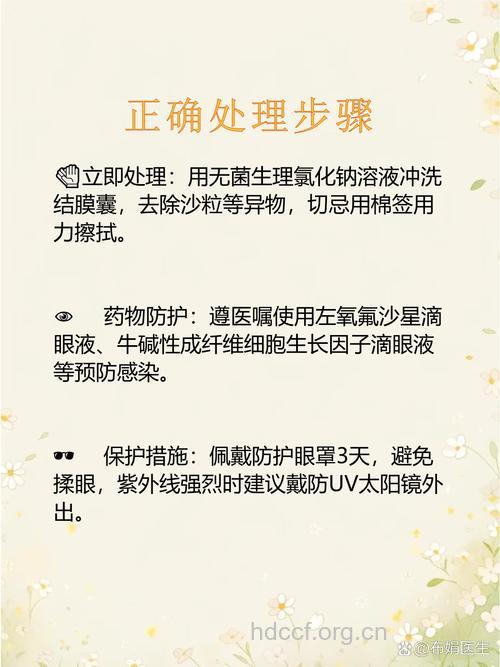 角膜浅擦伤的治疗方法