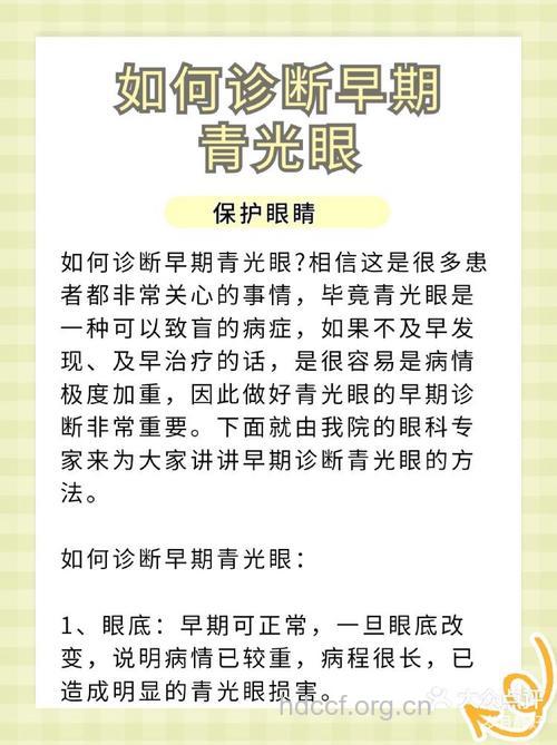 青光眼如何早期诊断