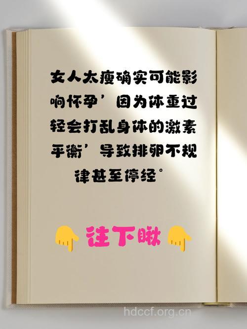 女性体重过瘦会影响怀孕
