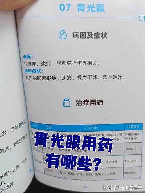 哪些药物可治疗青光眼