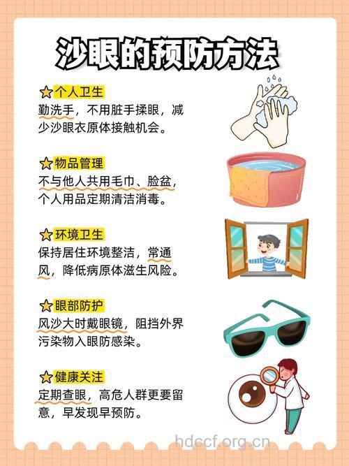 儿童沙眼重在预防