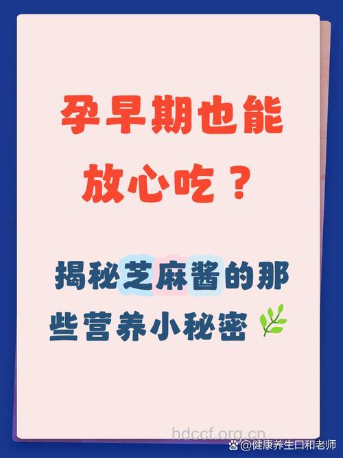 怀孕前能吃芝麻酱吗？
