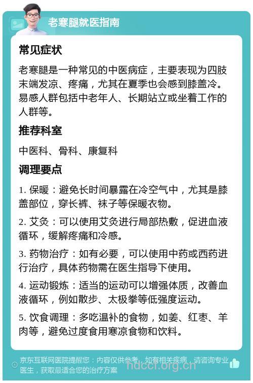老寒腿发作怎么办 中医教你来调理