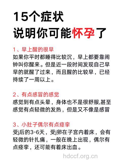 10大信号告诉你 你可能怀孕了
