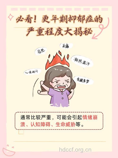 疾病百科 女性更年期抑郁症