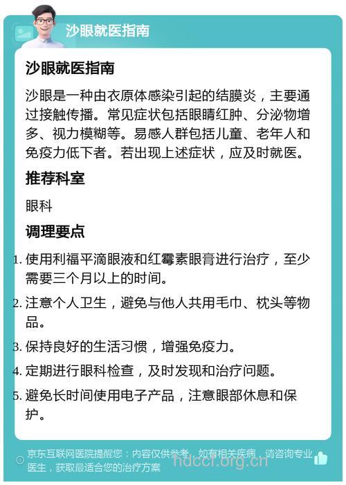 如何早期发现儿童患沙眼