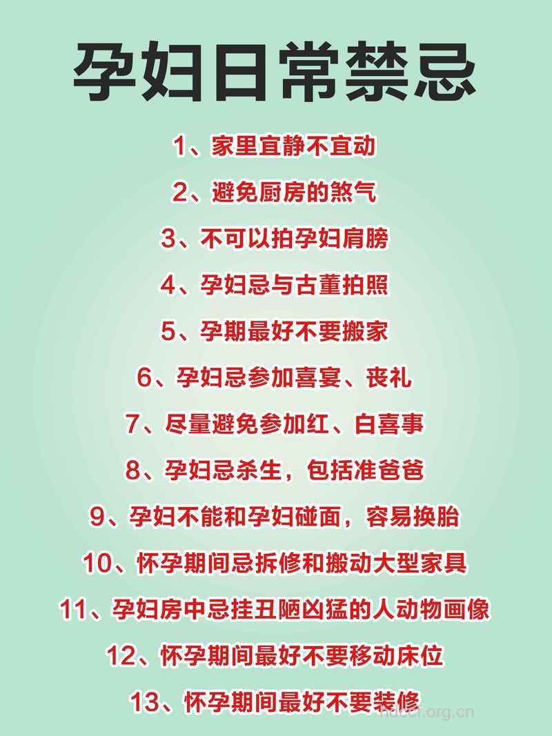 民间怀孕禁忌 可信吗？
