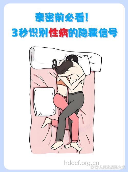 新婚蜜月期 为何惹上性病