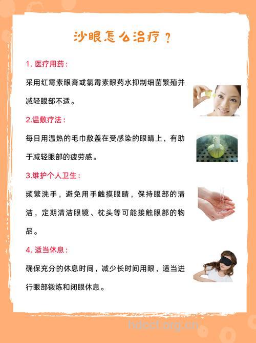 如何治疗沙眼并发症