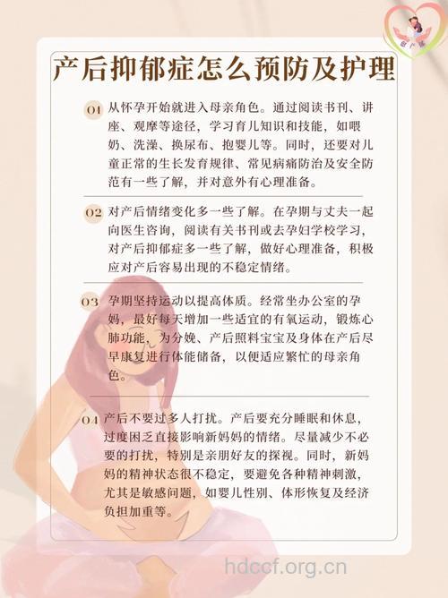 预防产后抑郁症的几种方法