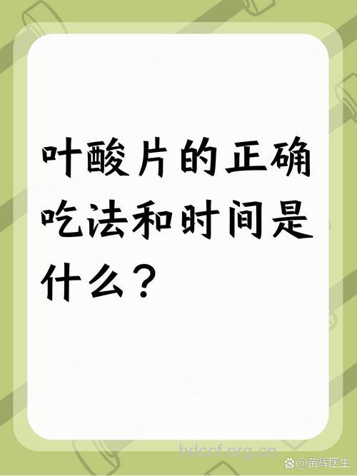 叶酸片在饭前吃还是饭后吃?