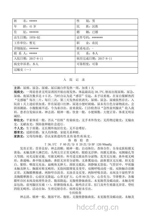 急性前列腺炎的诊断标准