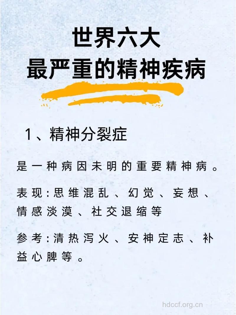 性病治疗不当可引发精神疾病