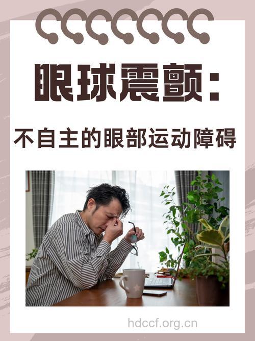 眼球震颤、斜视、弱视可导致立体视觉丧失