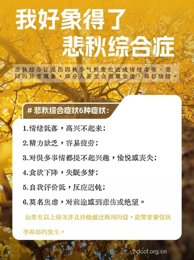 经常悲秋 当心引发抑郁症