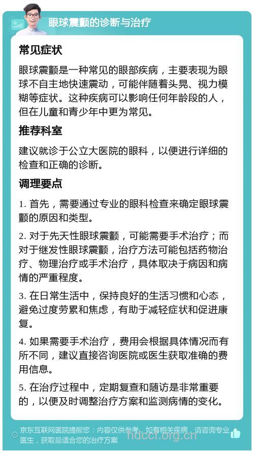 眼球震颤的症状与治疗