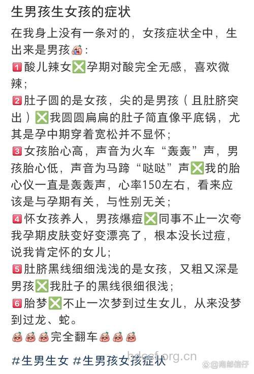 生男生女分别有什么症状