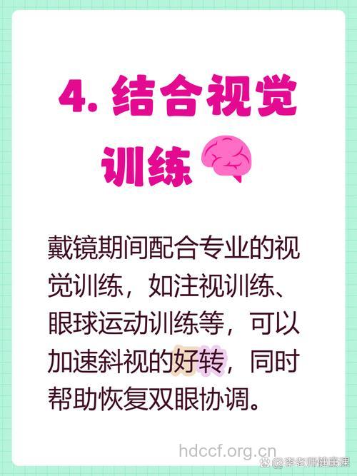 调节性共同性内斜视者的配镜方法