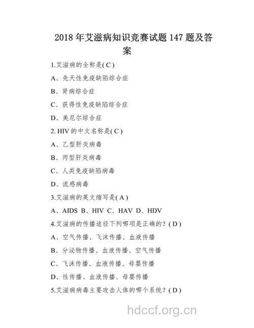 艾滋病防治知识纳入中考命题